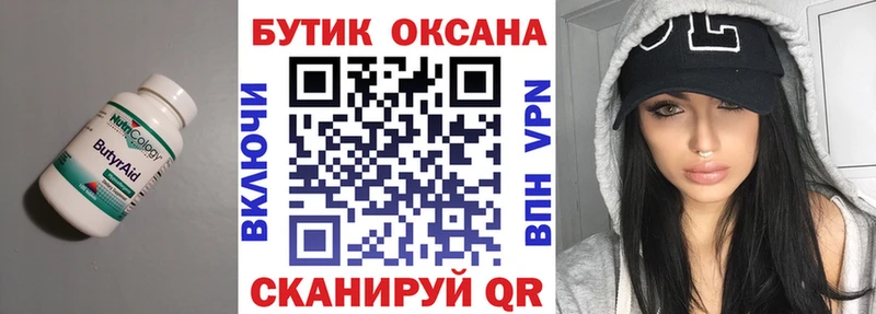 закладки  Шумиха  БУТИРАТ жидкий экстази 